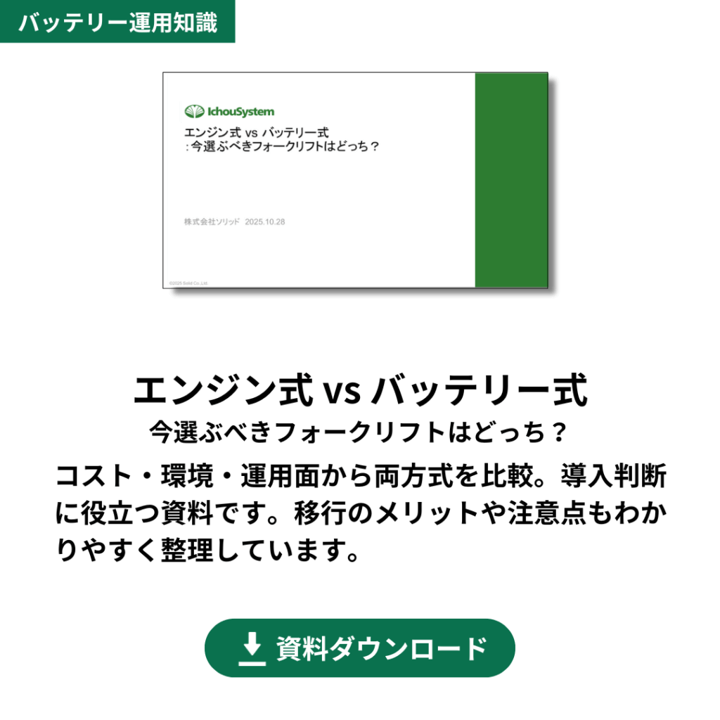 エンジン式VSバッテリー式今選ぶべきフォークリフトはどっち