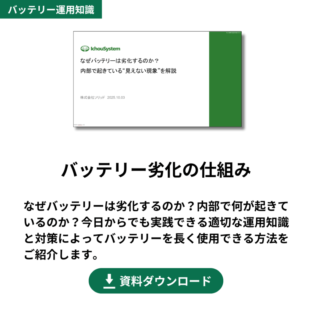 バッテリー劣化の仕組み