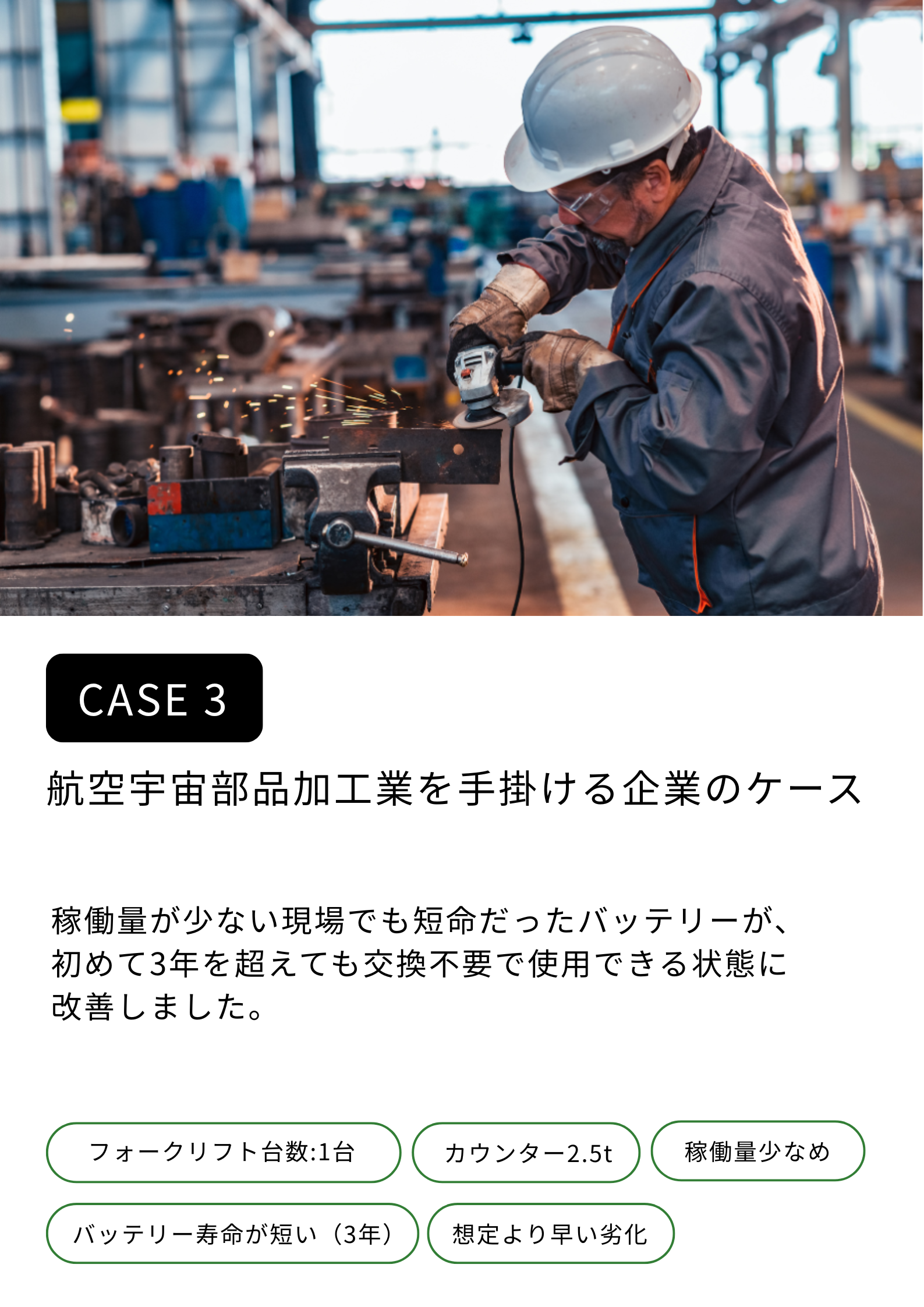 航空宇宙部品加工業を手掛ける企業のケース